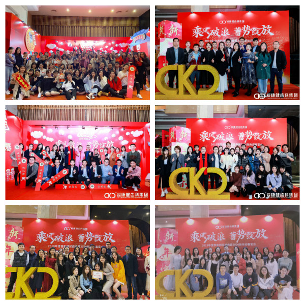【亮點更多 激情更燃】愛康健齒科集團(tuán)2020年迎春宴會玩出新境界！