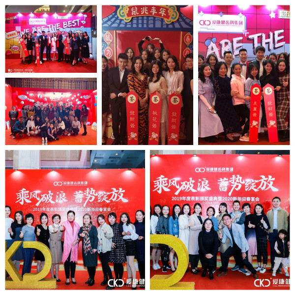 【亮點更多 激情更燃】愛康健齒科集團(tuán)2020年迎春宴會玩出新境界！