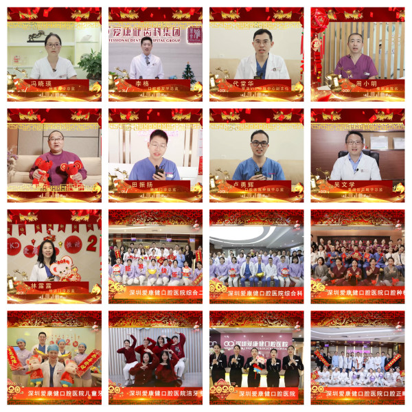【亮點更多 激情更燃】愛康健齒科集團(tuán)2020年迎春宴會玩出新境界！