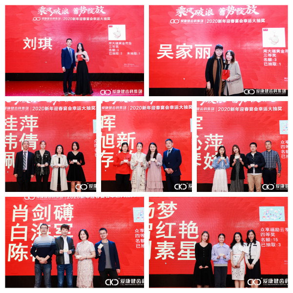 【亮點更多 激情更燃】愛康健齒科集團(tuán)2020年迎春宴會玩出新境界！
