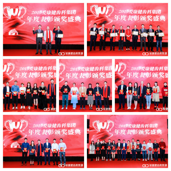 【亮點更多 激情更燃】愛康健齒科集團(tuán)2020年迎春宴會玩出新境界！