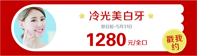 每次刷牙隆重得只差焚香沐浴，為啥還要眼睜睜看著它們變黑？