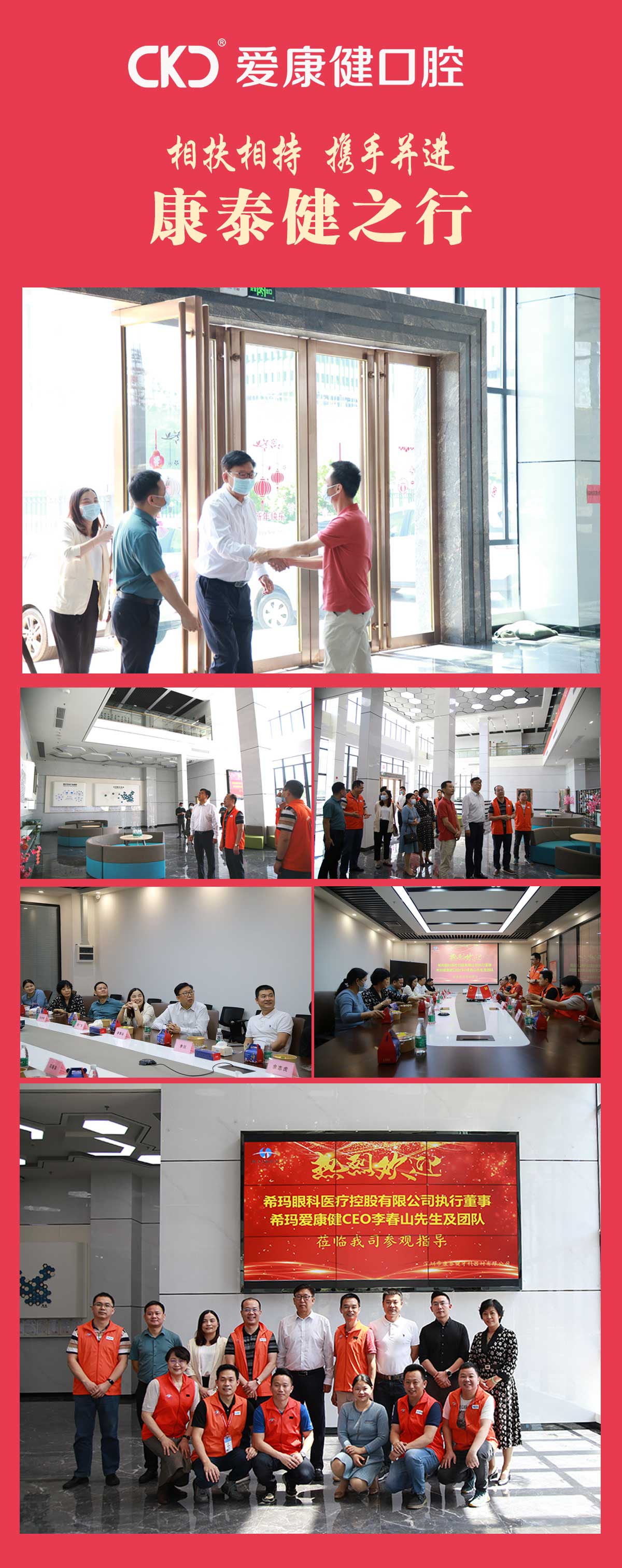 【相扶相持 攜手并進】?，攼劭到】谇患瘓Fling導(dǎo)班子應(yīng)邀參加?康泰健及西諾德公司參觀交流
