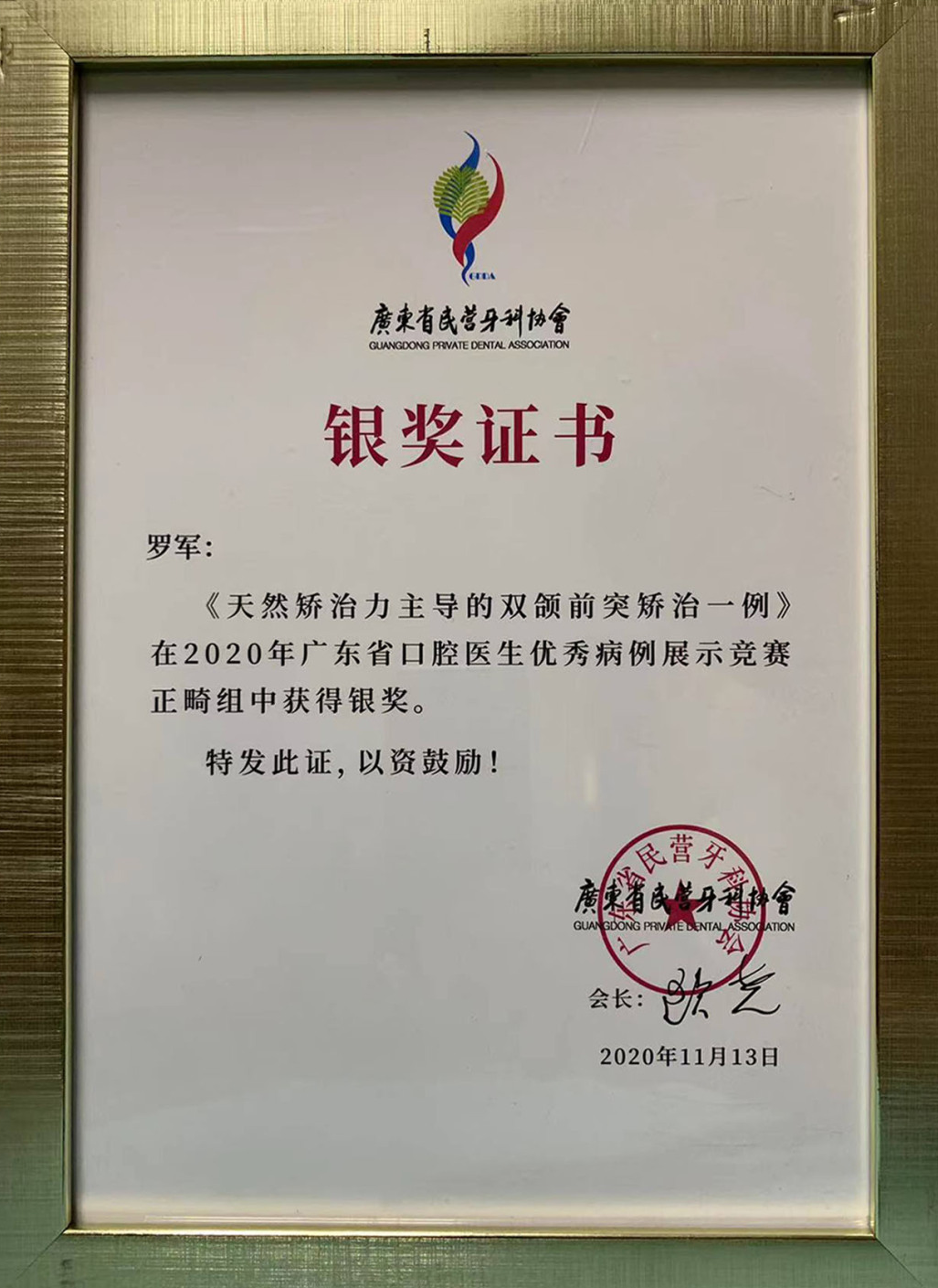 喜報(bào)| ?，攼劭到】谇涣_軍醫(yī)生獲省級(jí)病例競(jìng)賽正畸組“銀獎(jiǎng)”