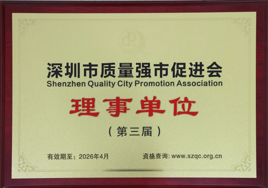 喜報(bào)| 希瑪愛(ài)康健口腔榮膺“深圳市質(zhì)量強(qiáng)市促進(jìn)會(huì)第三屆理事單位”