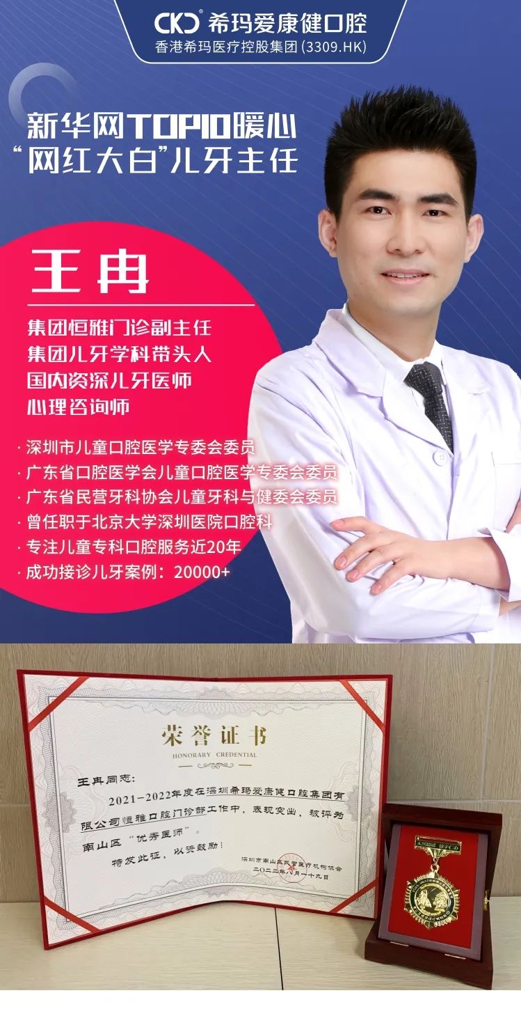 喜報(bào) | ?，攼?ài)康健口腔3名口腔醫(yī)師獲得優(yōu) 秀醫(yī)師表彰 