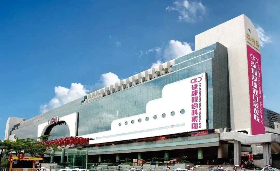 喜訊！深圳愛康健口腔醫(yī)院榮獲全市非公立醫(yī)院患者滿意度排名第 一