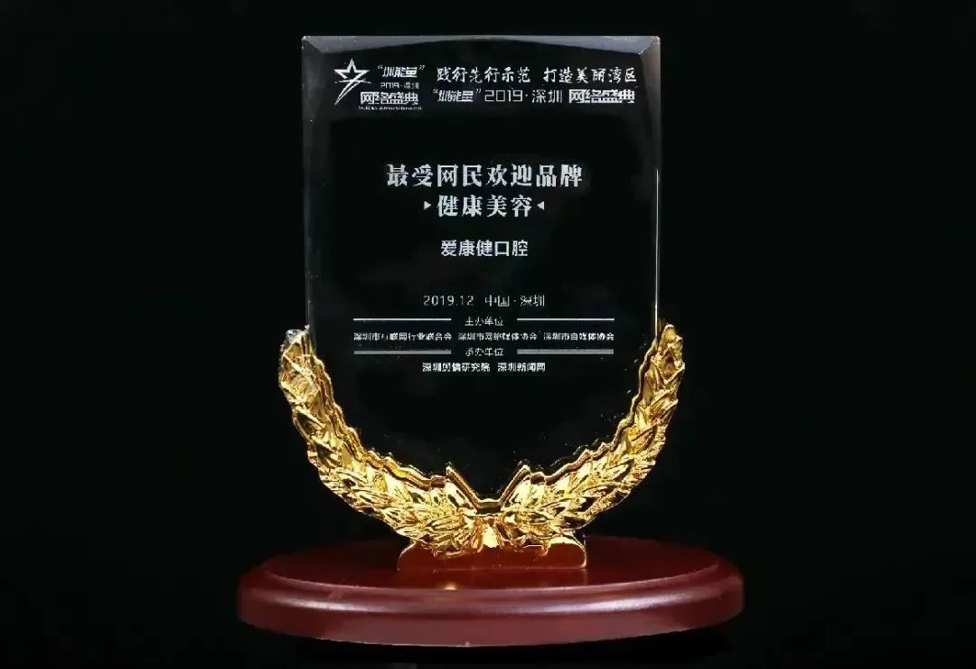 喜訊！深圳愛康健口腔醫(yī)院榮獲全市非公立醫(yī)院患者滿意度排名第 一