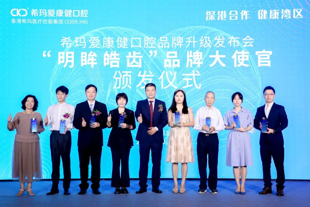 8位“明眸皓齒”品牌大使官 共同見(jiàn)證?，攼?ài)康健口腔深港醫(yī)療合作新示范