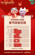 希瑪愛康健口腔2025年春節(jié)放假安排